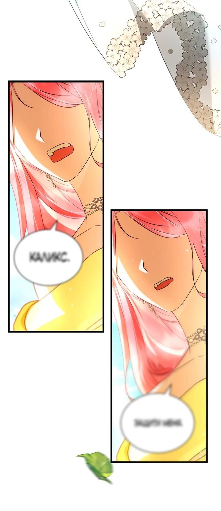 Манга Я стала горничной тирана - Глава 102 Страница 22