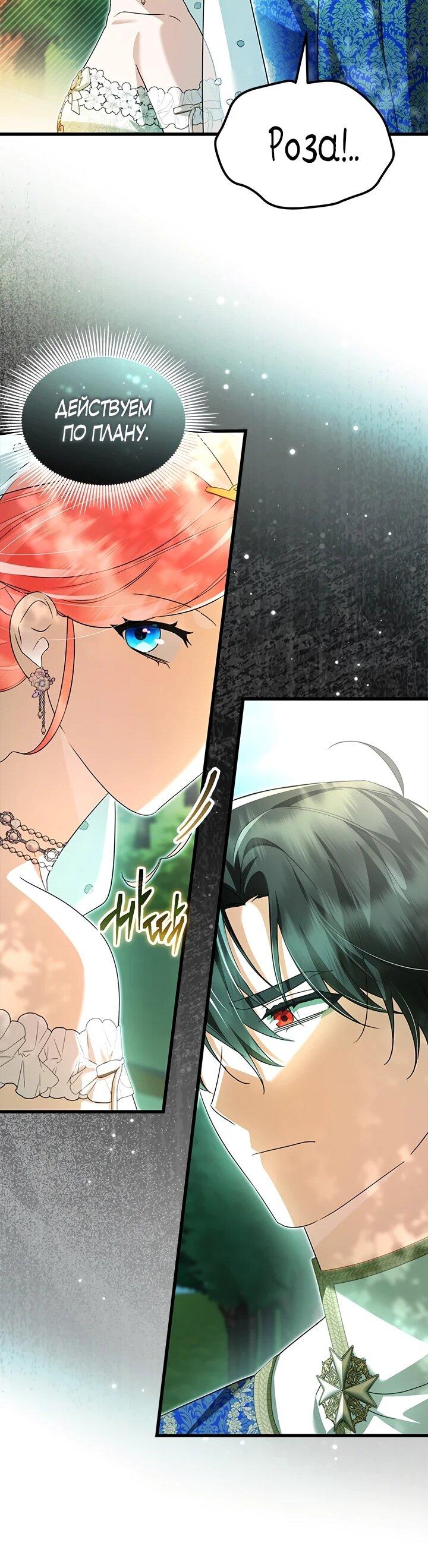 Манга Я стала горничной тирана - Глава 102 Страница 11