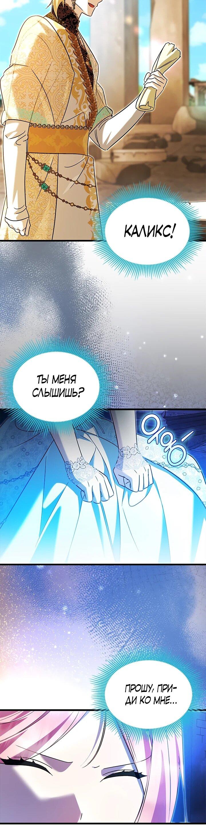Манга Я стала горничной тирана - Глава 102 Страница 47