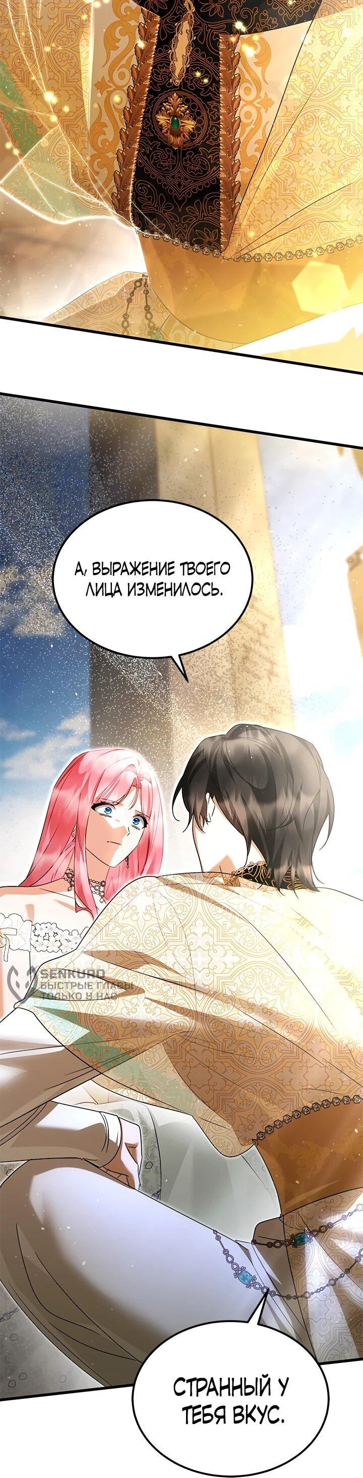 Манга Я стала горничной тирана - Глава 102 Страница 38