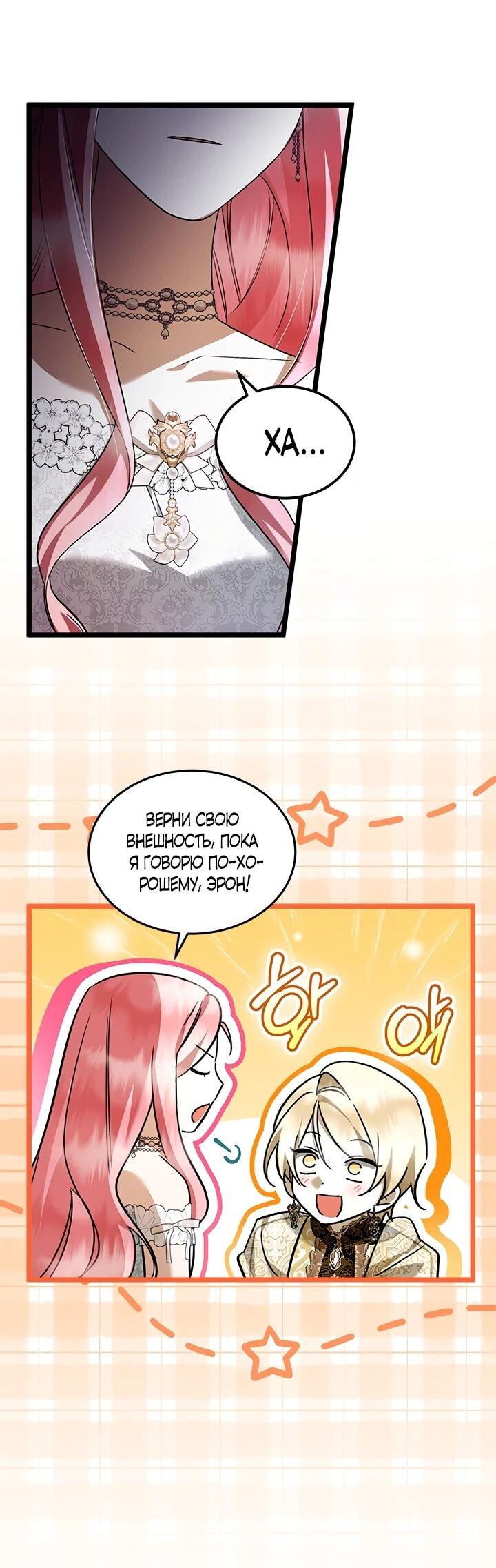 Манга Я стала горничной тирана - Глава 102 Страница 40