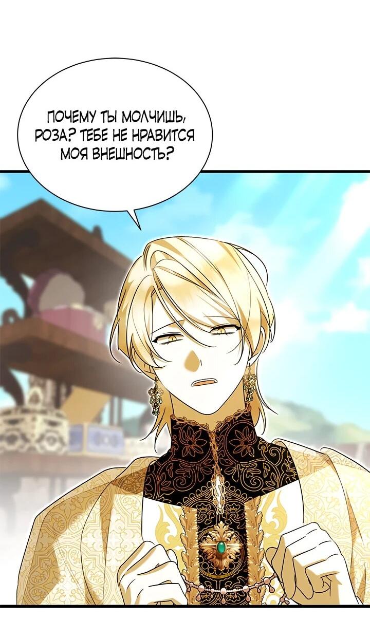 Манга Я стала горничной тирана - Глава 102 Страница 33