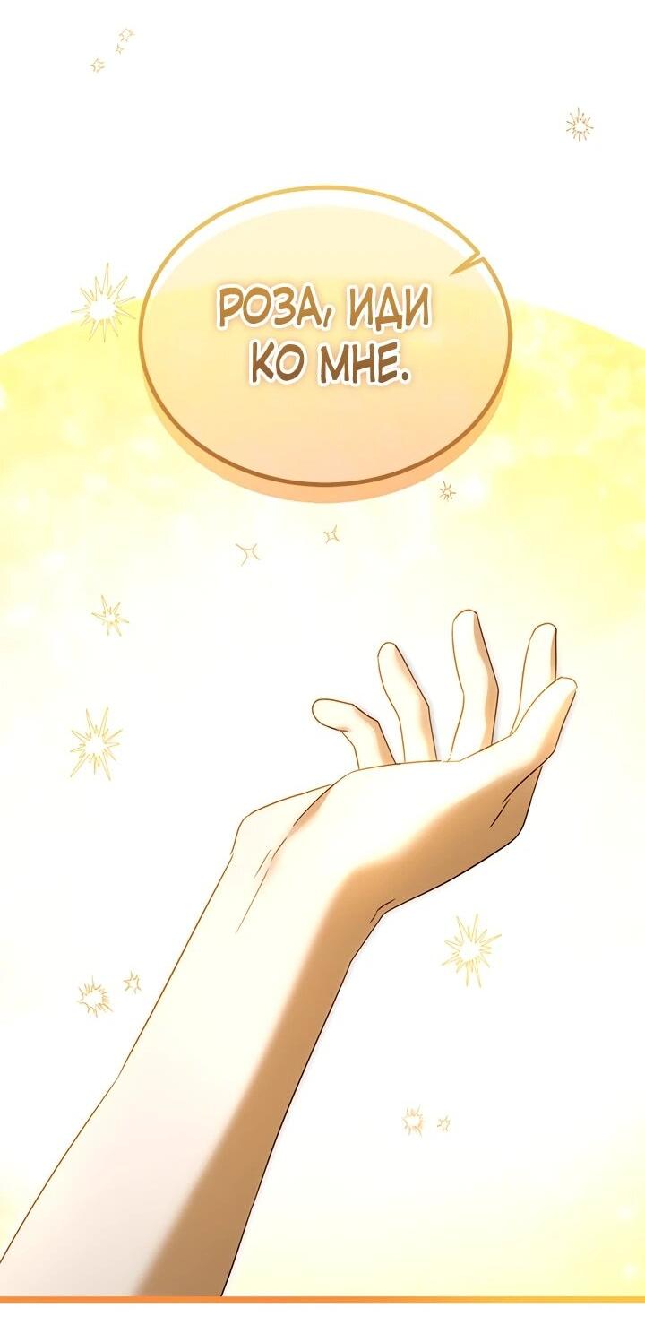 Манга Я стала горничной тирана - Глава 102 Страница 8