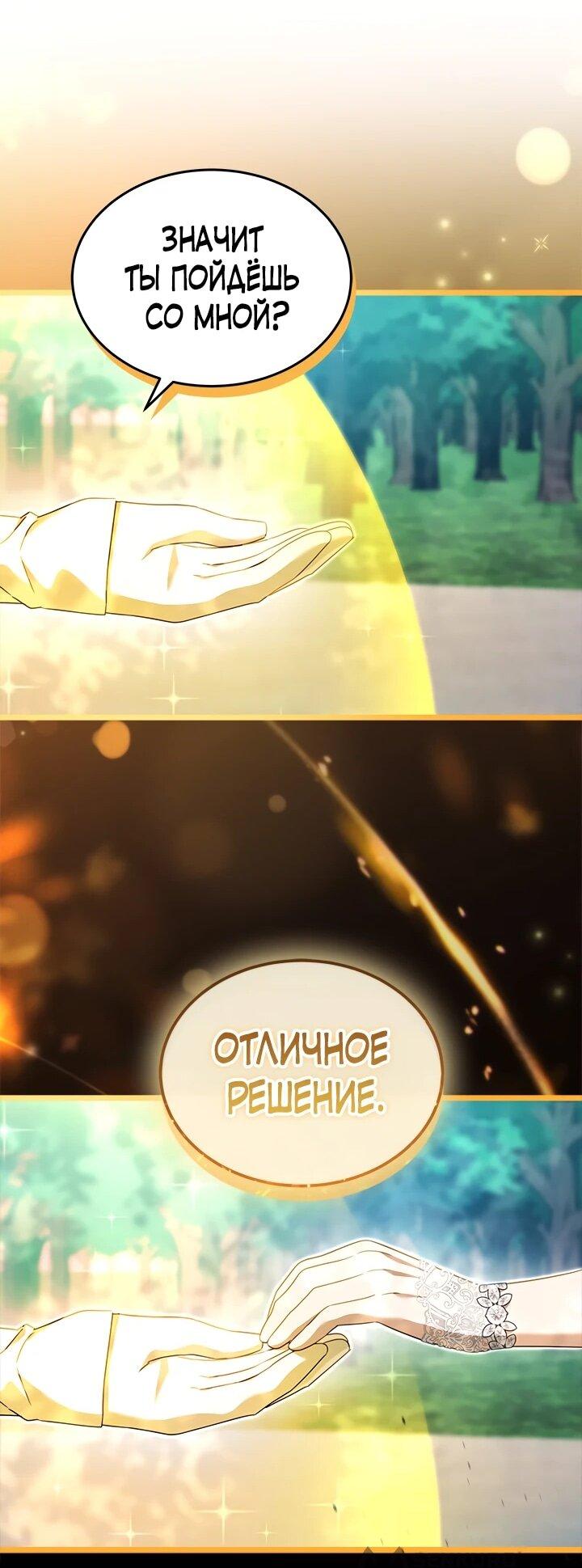 Манга Я стала горничной тирана - Глава 102 Страница 15