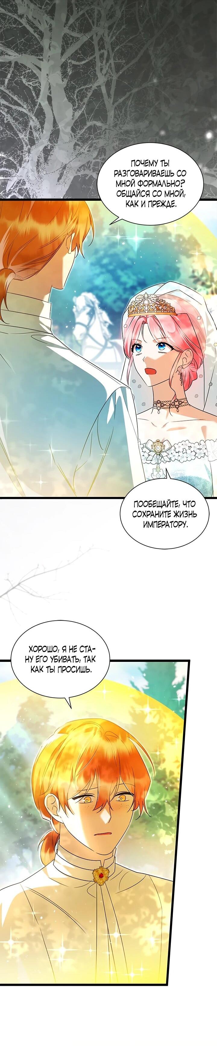 Манга Я стала горничной тирана - Глава 102 Страница 14
