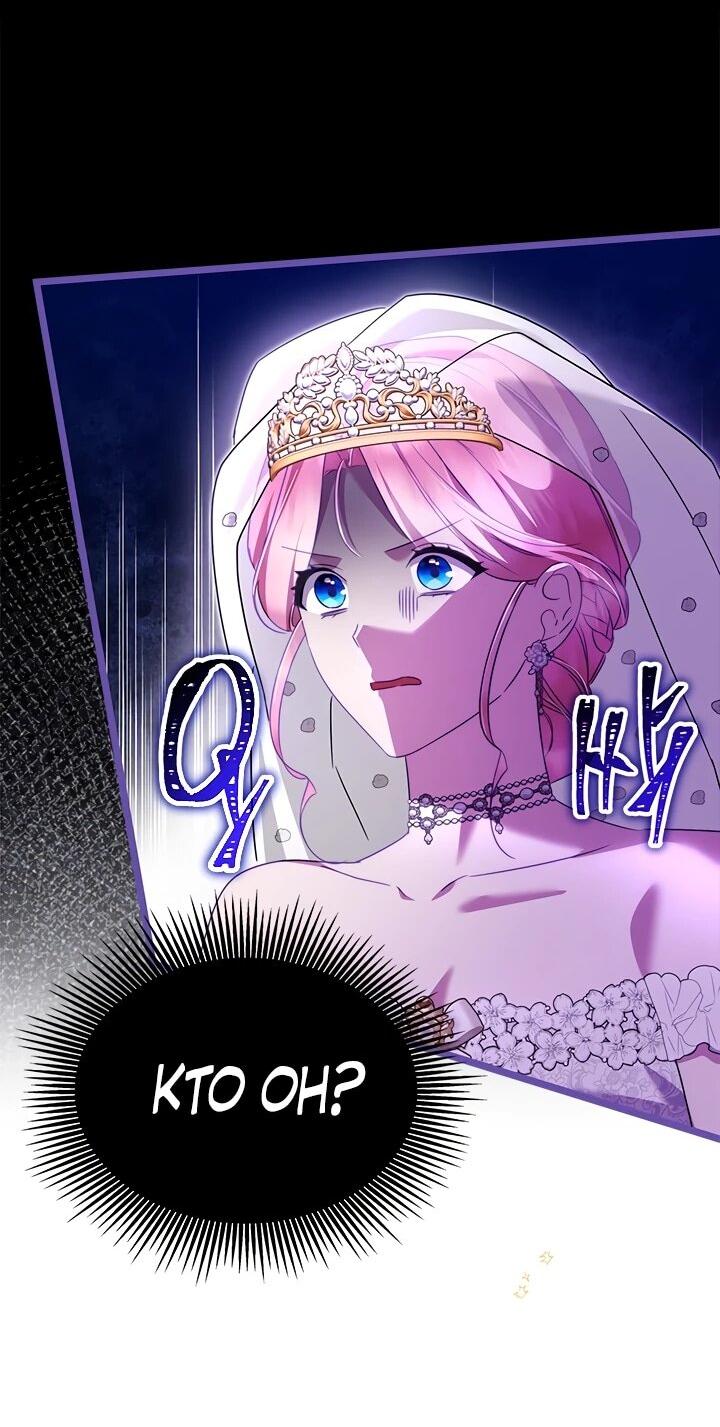 Манга Я стала горничной тирана - Глава 102 Страница 5