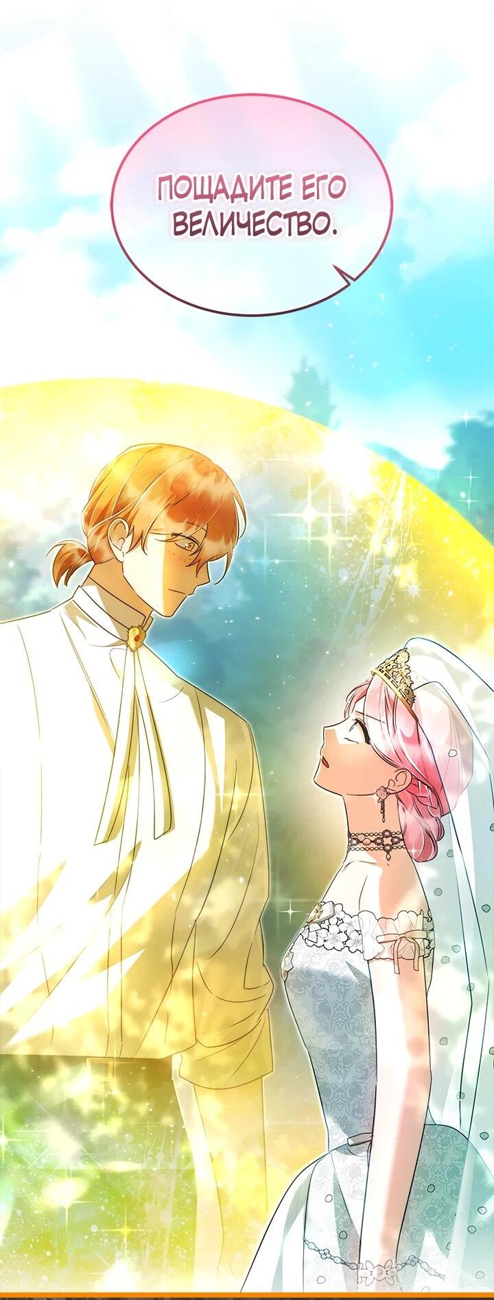 Манга Я стала горничной тирана - Глава 102 Страница 13