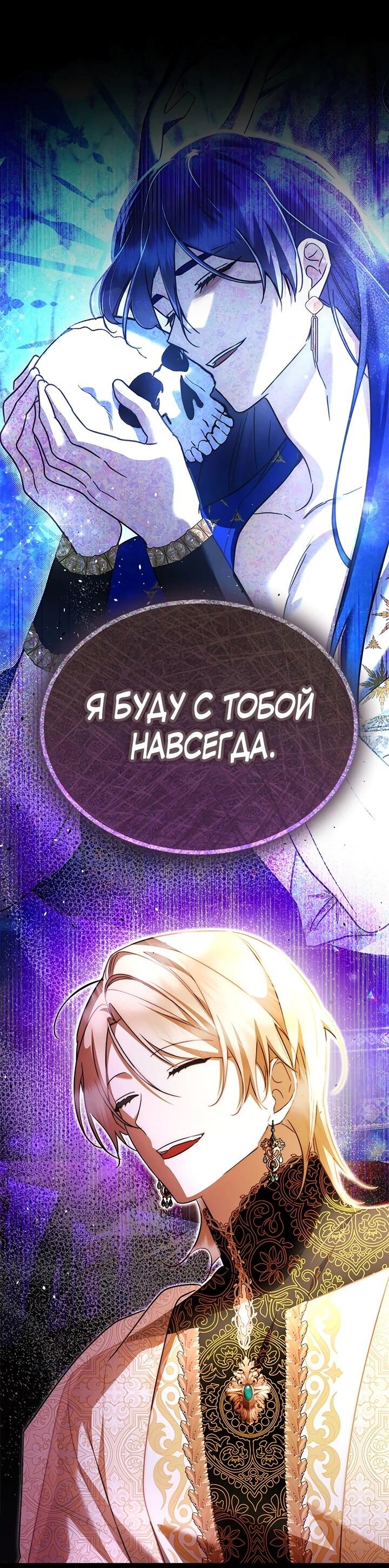 Манга Я стала горничной тирана - Глава 102 Страница 44