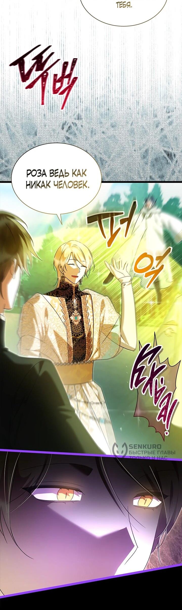 Манга Я стала горничной тирана - Глава 102 Страница 4