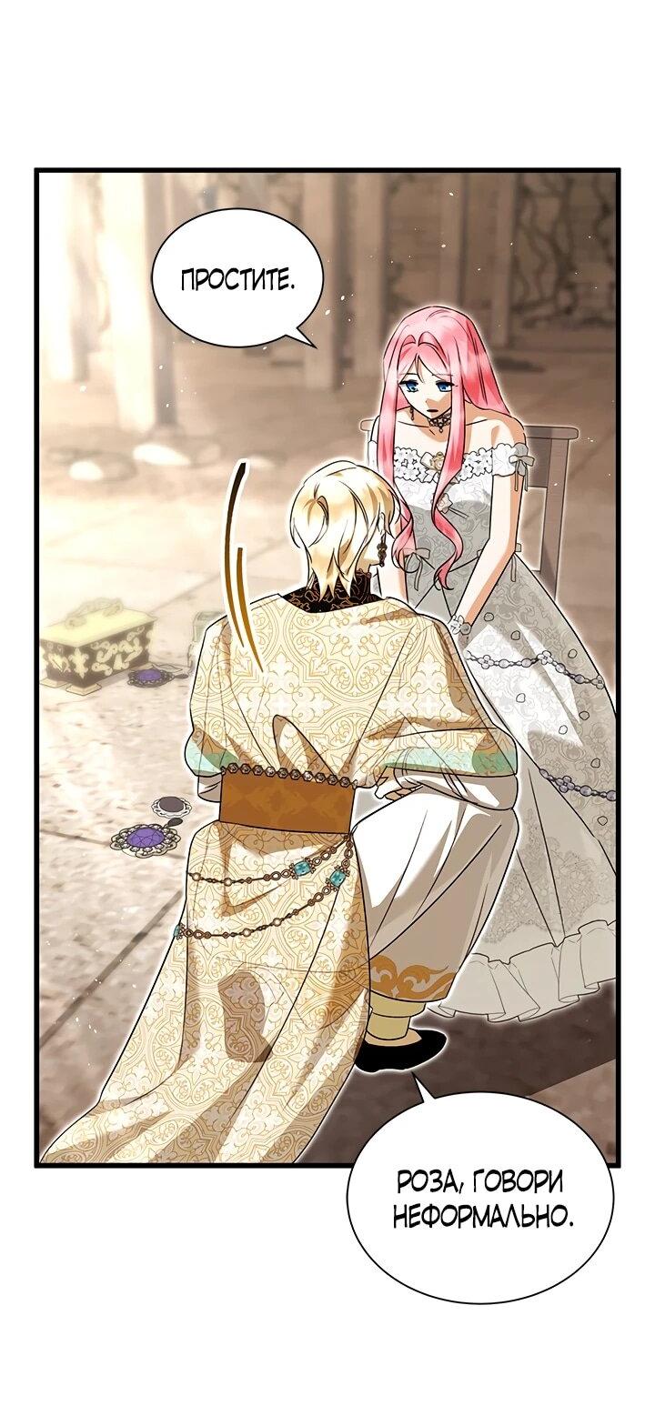 Манга Я стала горничной тирана - Глава 102 Страница 35
