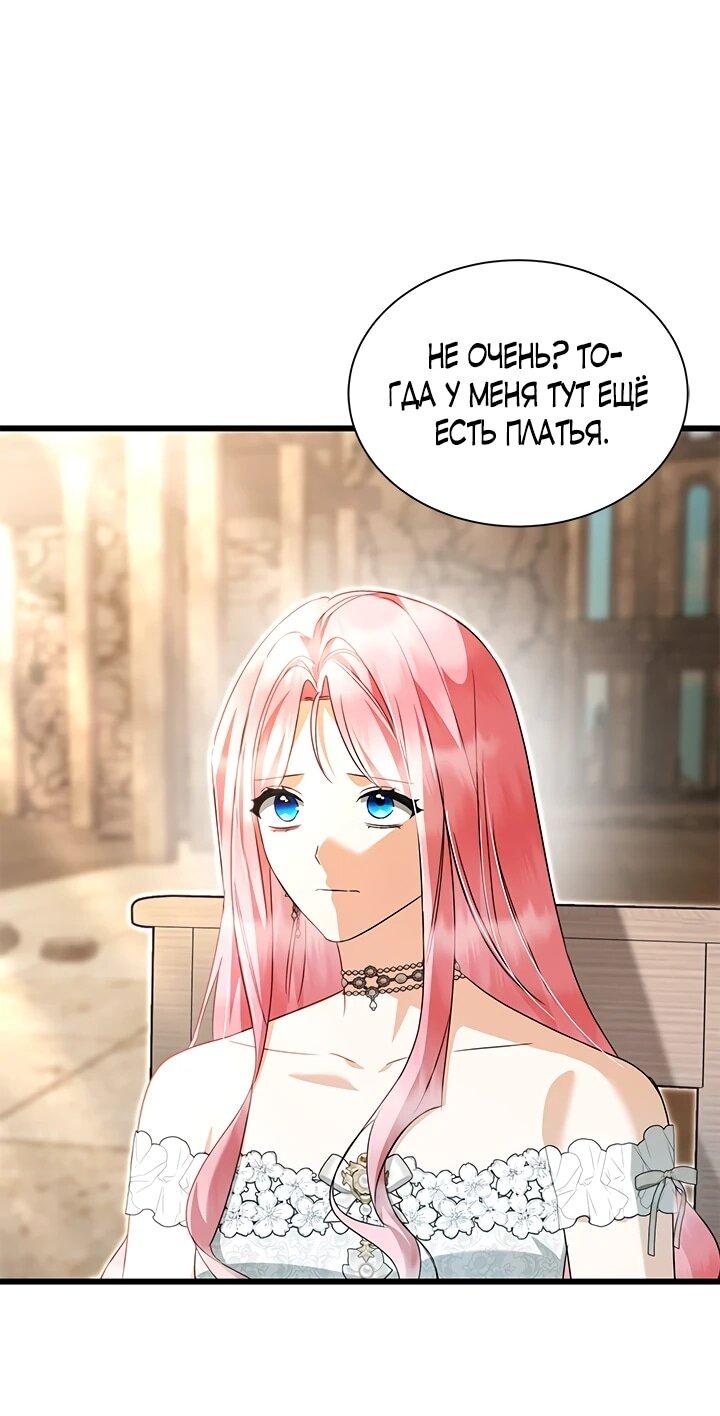 Манга Я стала горничной тирана - Глава 102 Страница 31