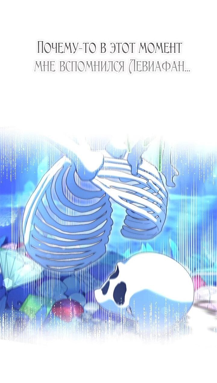 Манга Я стала горничной тирана - Глава 102 Страница 32