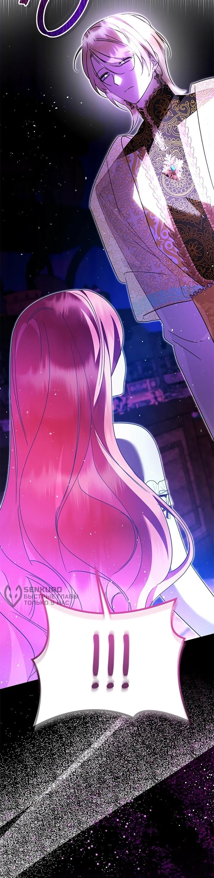 Манга Я стала горничной тирана - Глава 102 Страница 49