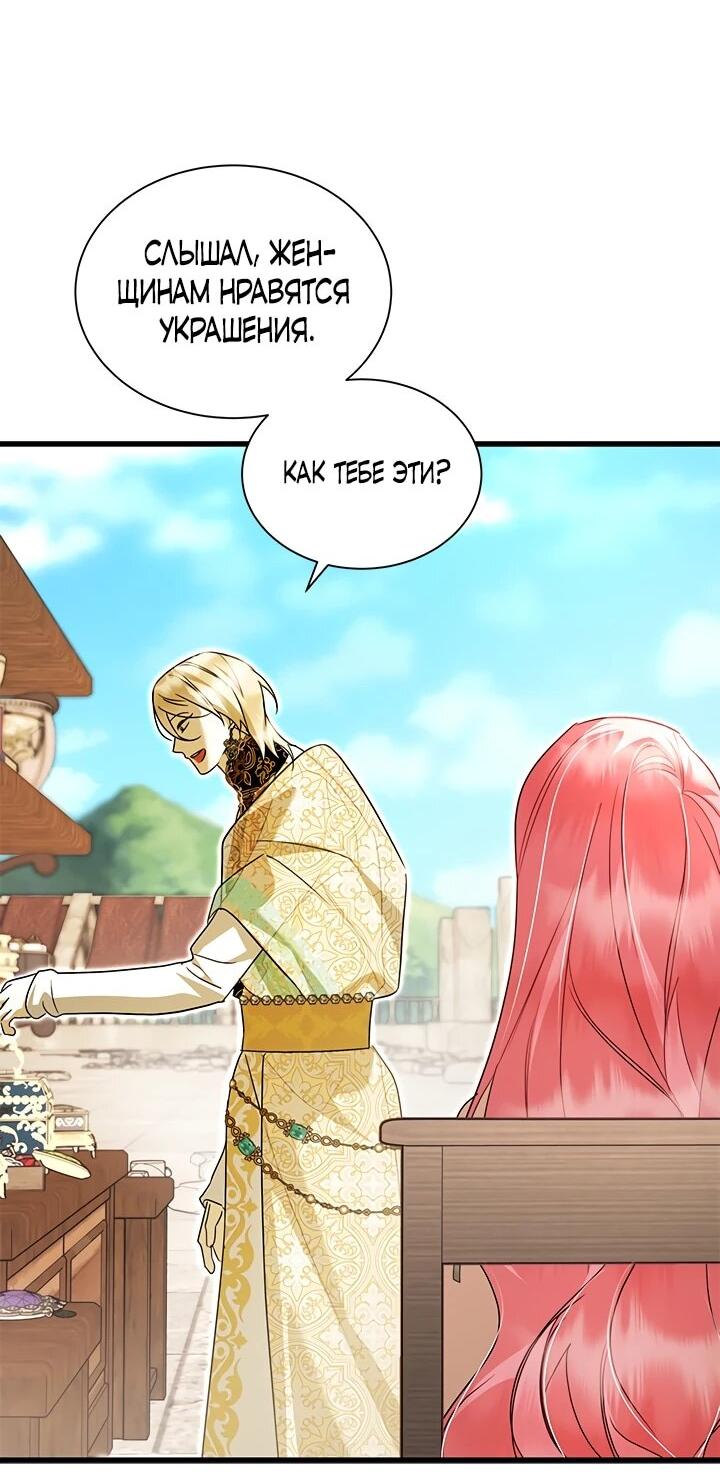 Манга Я стала горничной тирана - Глава 102 Страница 30