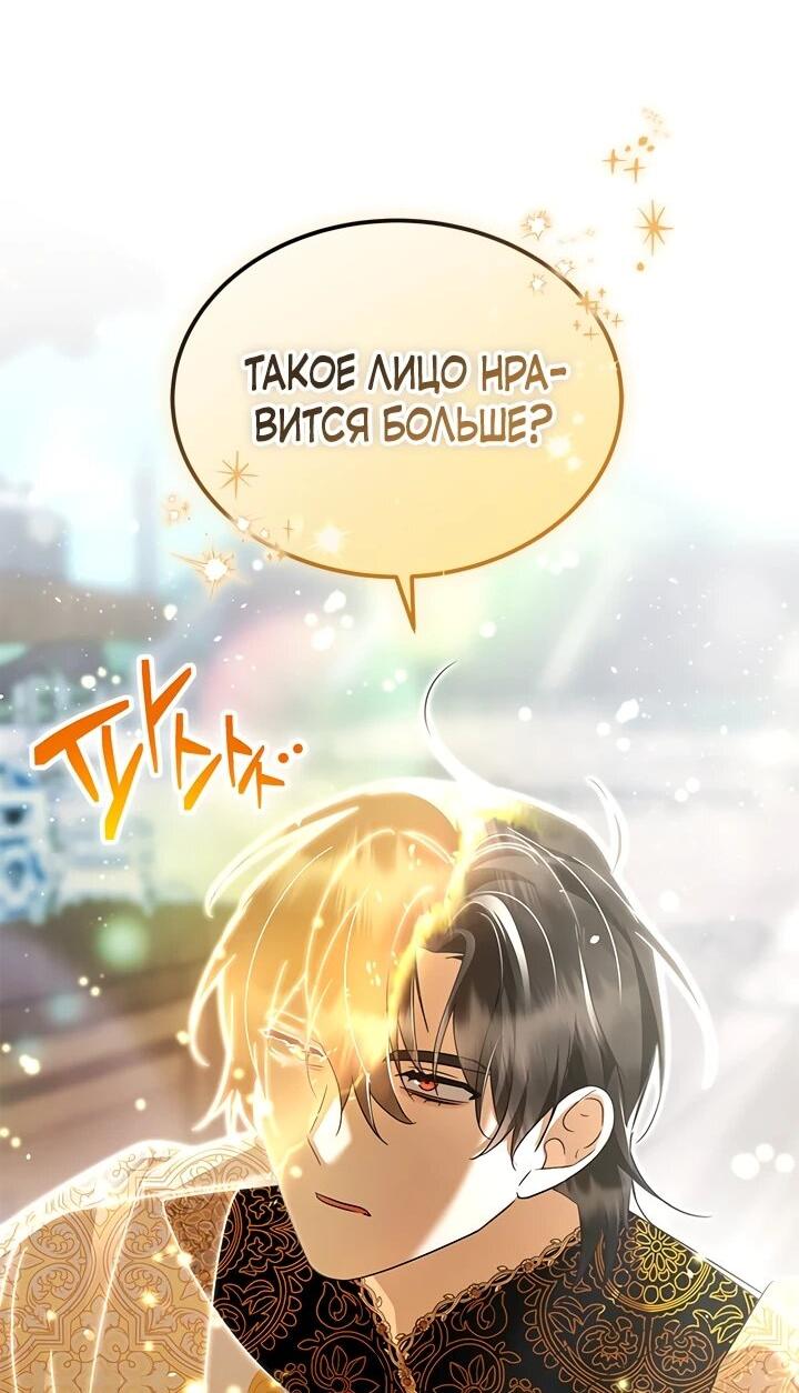 Манга Я стала горничной тирана - Глава 102 Страница 37