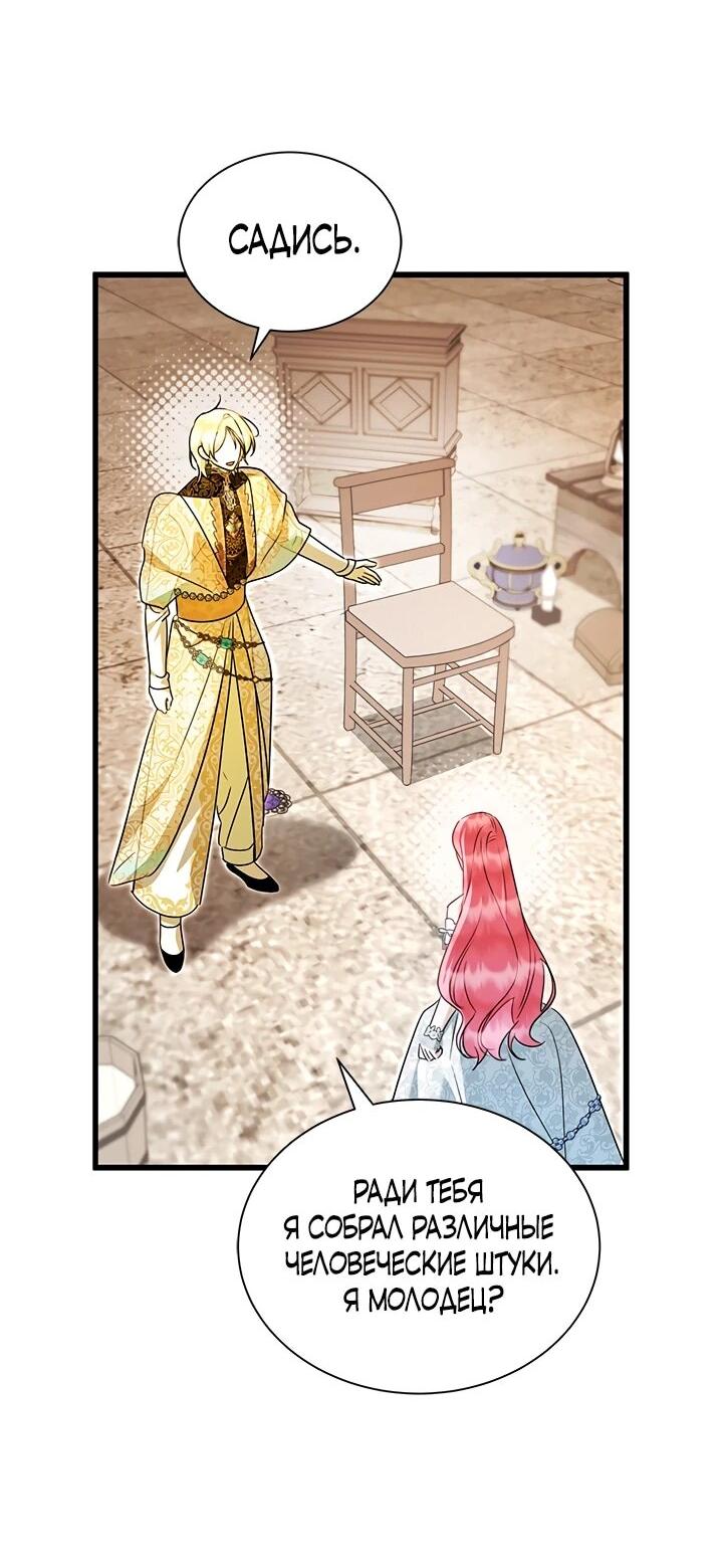 Манга Я стала горничной тирана - Глава 102 Страница 29