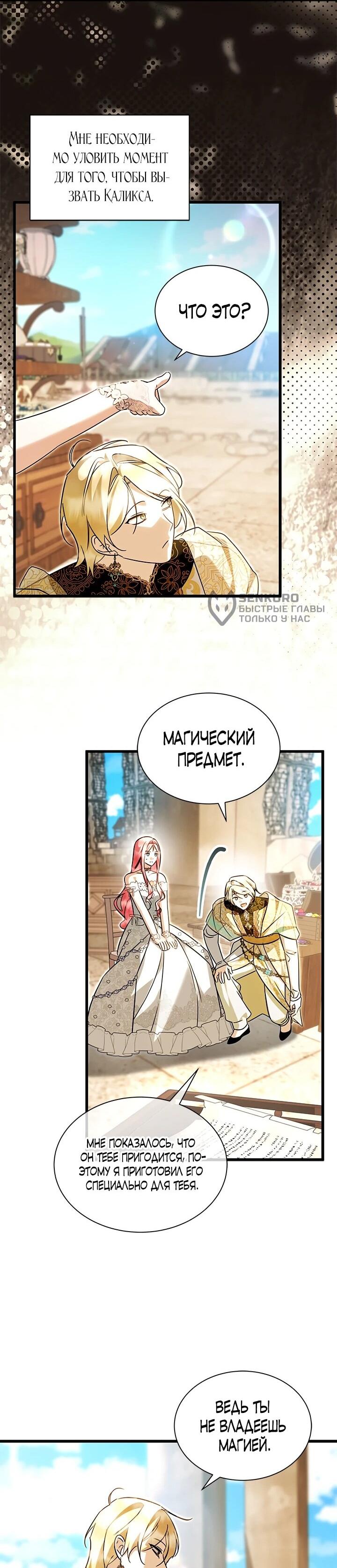 Манга Я стала горничной тирана - Глава 102 Страница 46