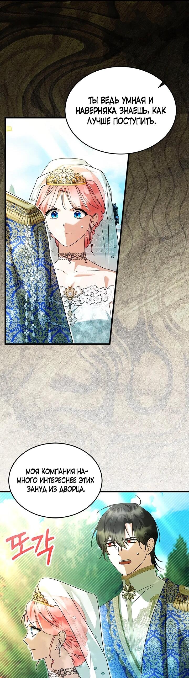 Манга Я стала горничной тирана - Глава 102 Страница 10