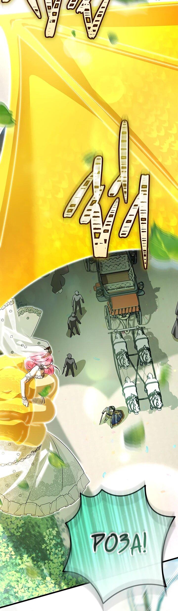 Манга Я стала горничной тирана - Глава 102 Страница 20