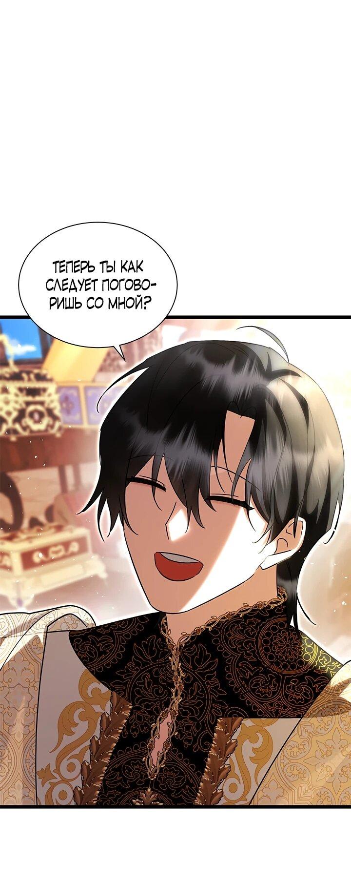 Манга Я стала горничной тирана - Глава 102 Страница 39