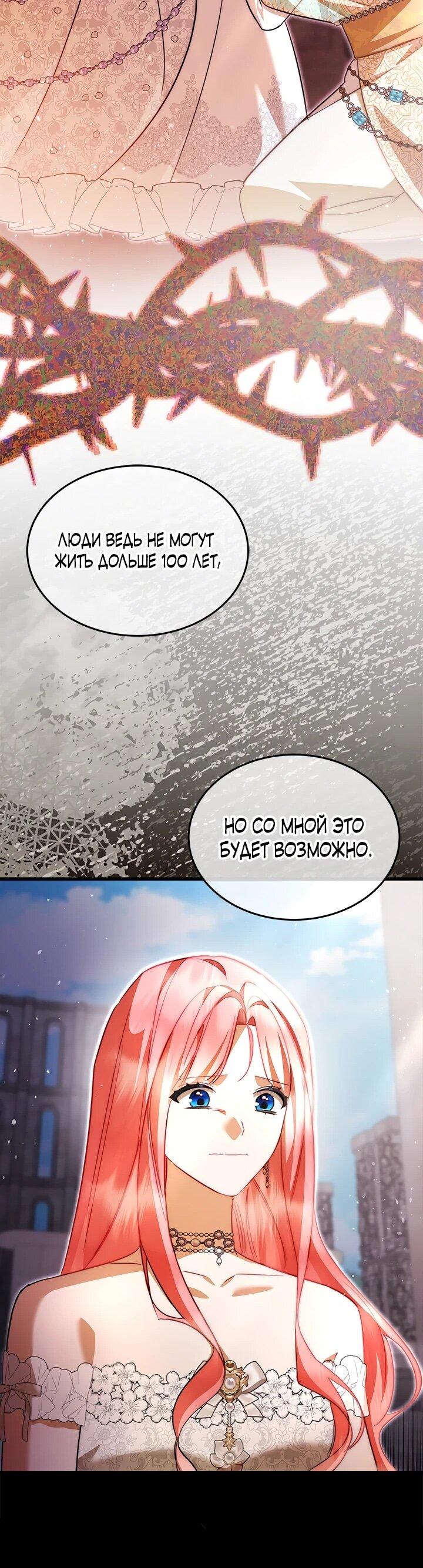 Манга Я стала горничной тирана - Глава 102 Страница 43