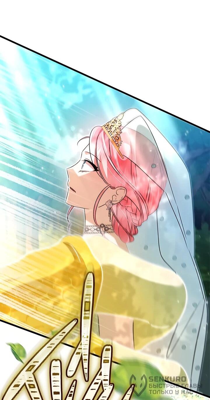 Манга Я стала горничной тирана - Глава 102 Страница 19