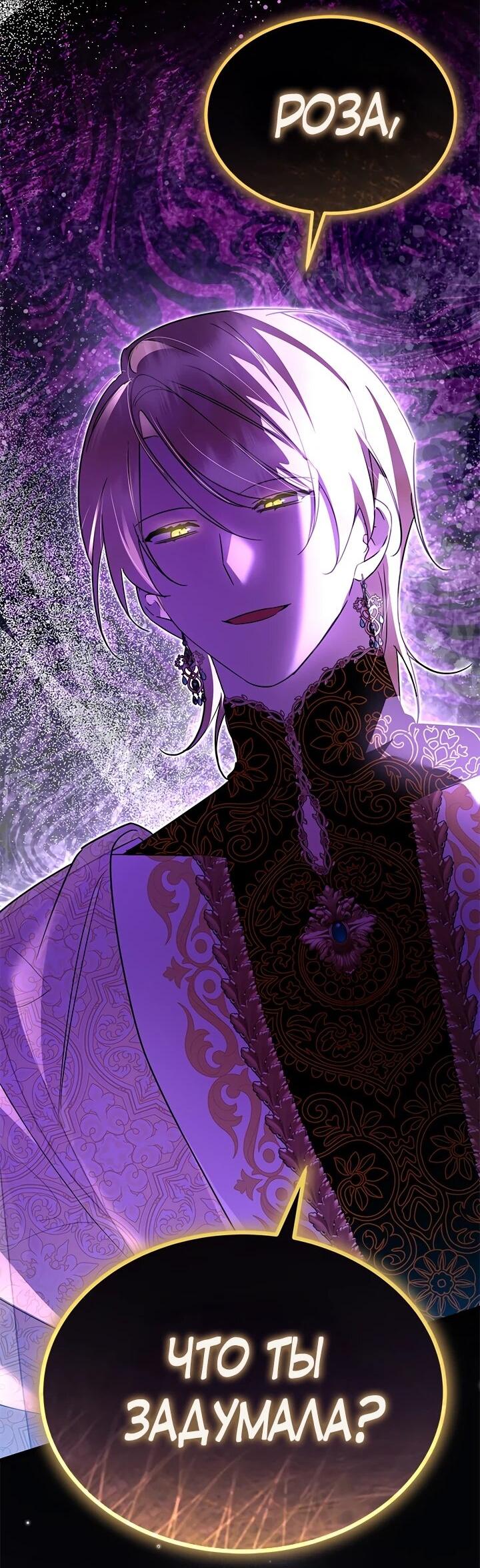 Манга Я стала горничной тирана - Глава 102 Страница 50