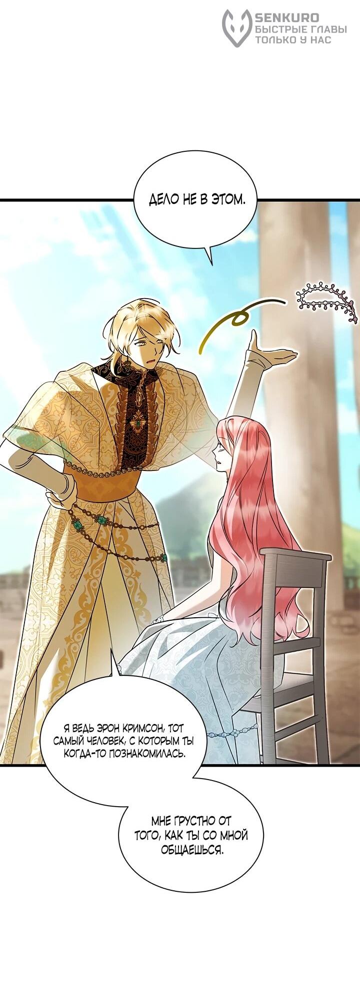 Манга Я стала горничной тирана - Глава 102 Страница 34