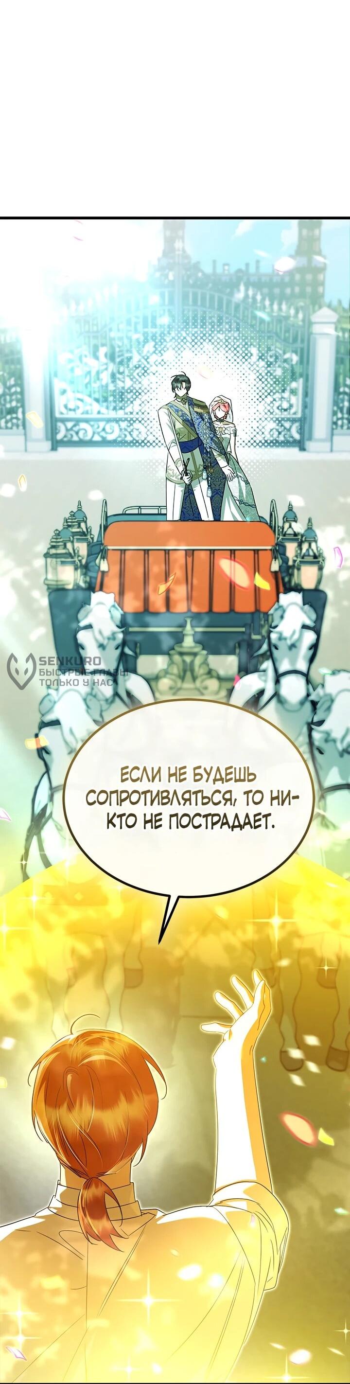 Манга Я стала горничной тирана - Глава 102 Страница 9