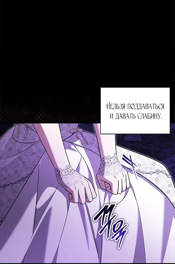 Манга Я стала горничной тирана - Глава 102 Страница 45