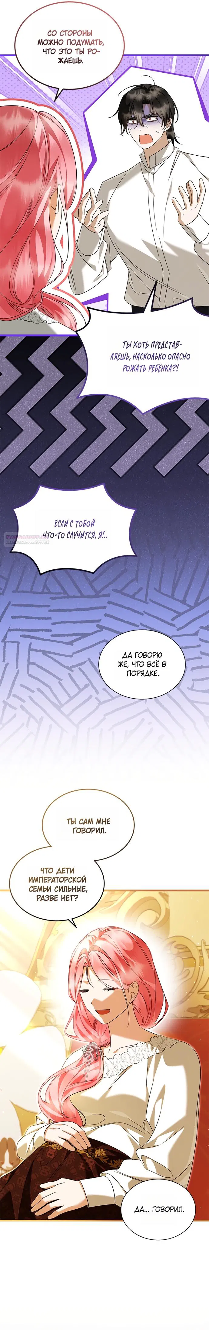 Манга Я стала горничной тирана - Глава 107 Страница 2