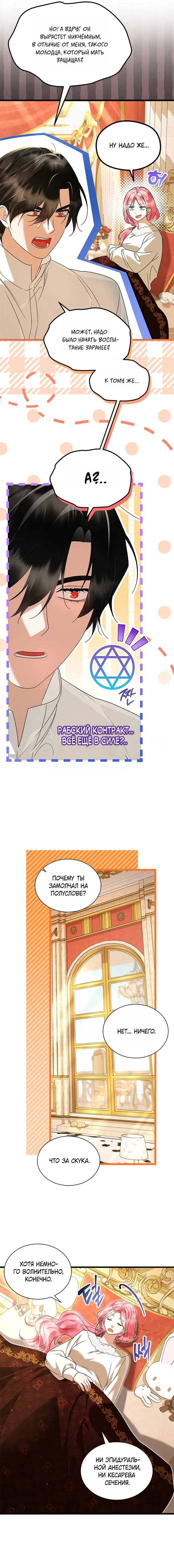 Манга Я стала горничной тирана - Глава 107 Страница 3