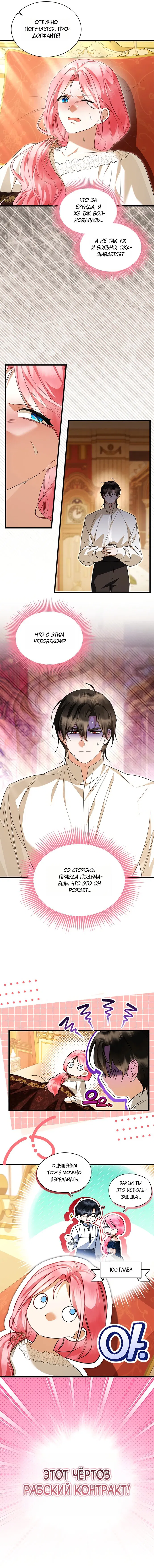 Манга Я стала горничной тирана - Глава 107 Страница 7