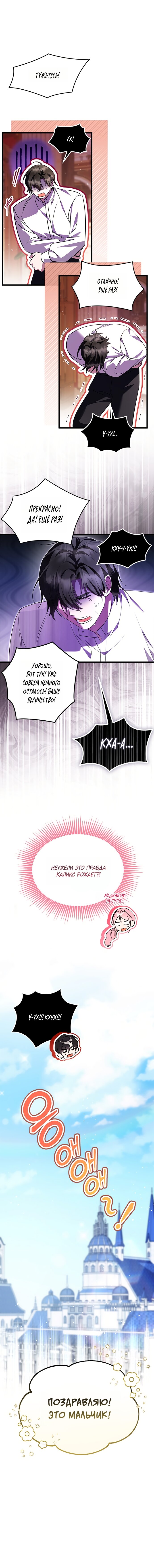 Манга Я стала горничной тирана - Глава 107 Страница 8