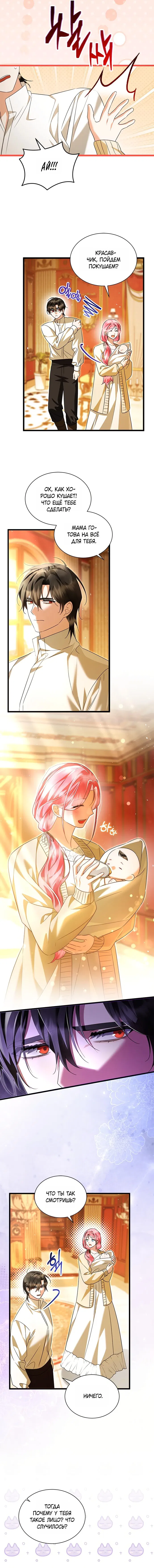 Манга Я стала горничной тирана - Глава 107 Страница 11