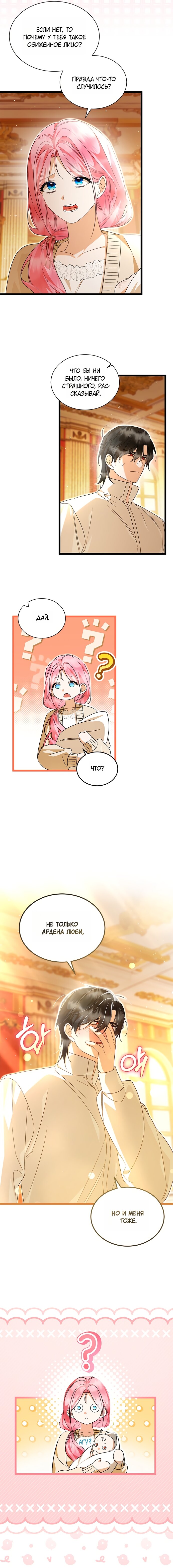 Манга Я стала горничной тирана - Глава 107 Страница 13