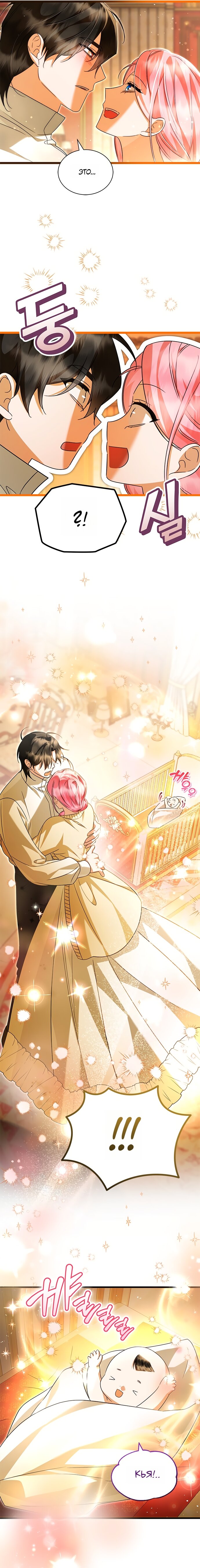 Манга Я стала горничной тирана - Глава 107 Страница 15