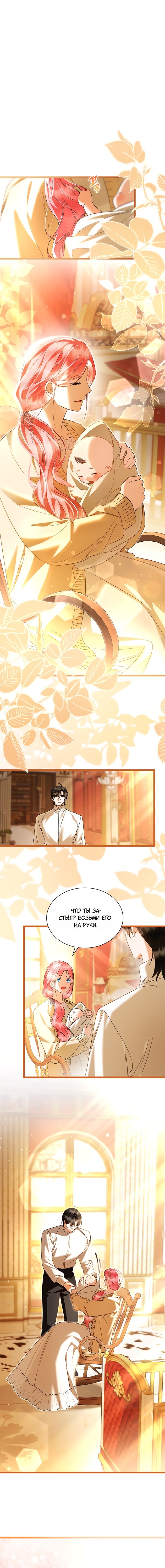 Манга Я стала горничной тирана - Глава 107 Страница 9