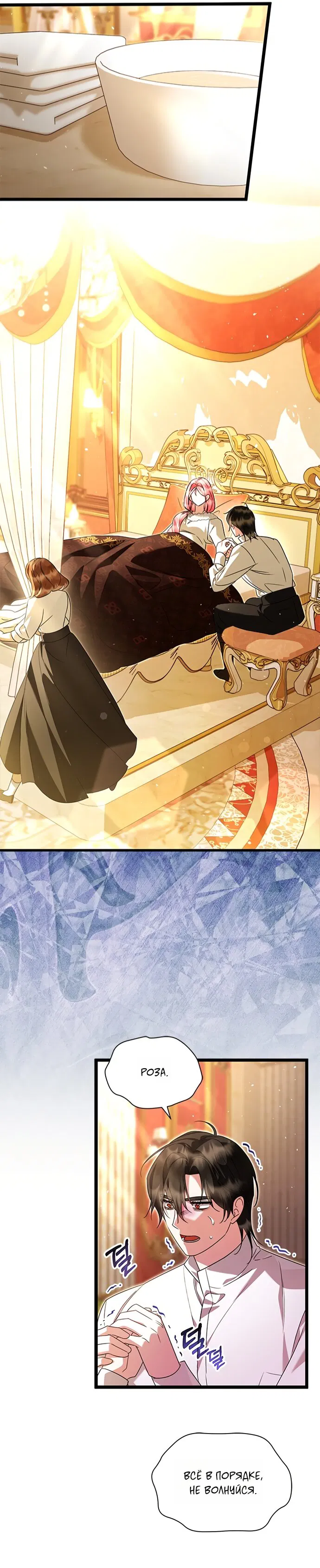 Манга Я стала горничной тирана - Глава 107 Страница 5