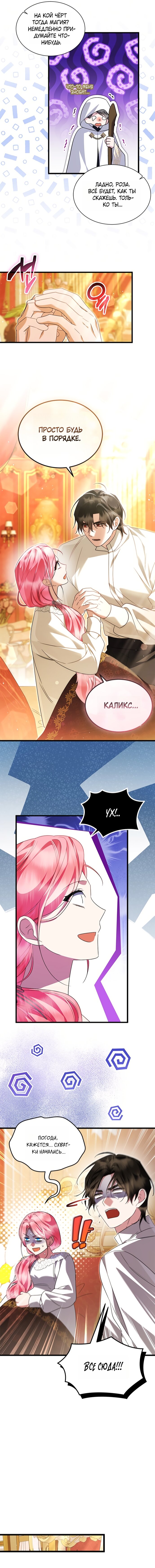 Манга Я стала горничной тирана - Глава 107 Страница 4