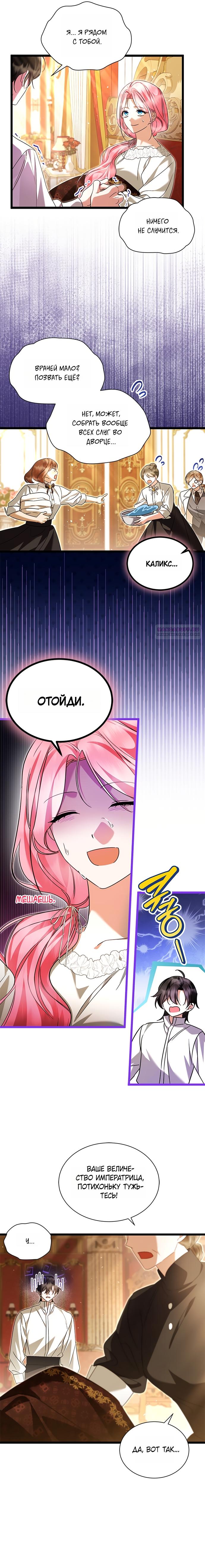 Манга Я стала горничной тирана - Глава 107 Страница 6