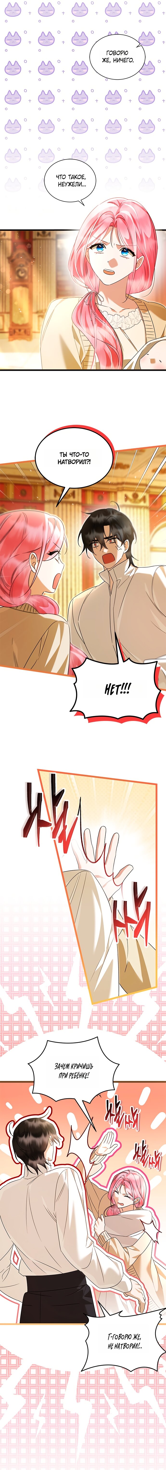 Манга Я стала горничной тирана - Глава 107 Страница 12