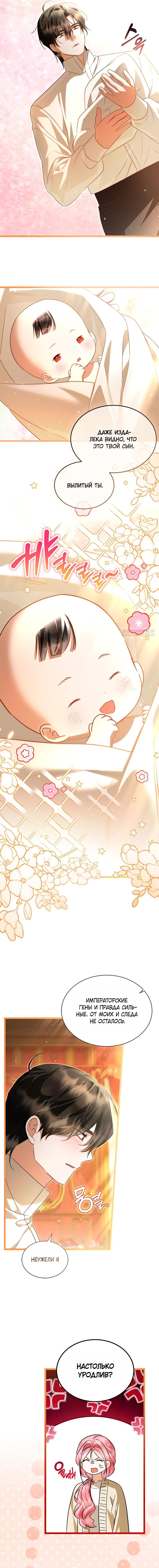 Манга Я стала горничной тирана - Глава 107 Страница 10