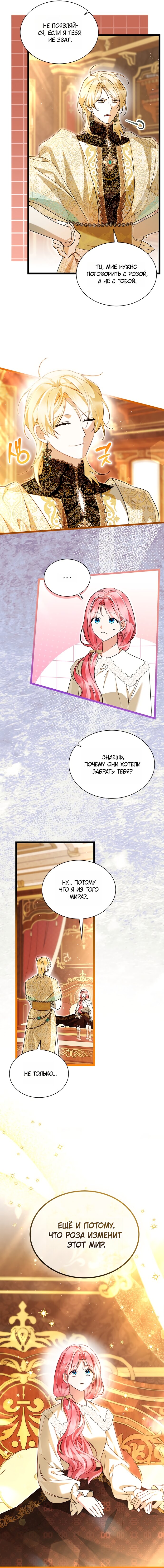 Манга Я стала горничной тирана - Глава 106 Страница 3