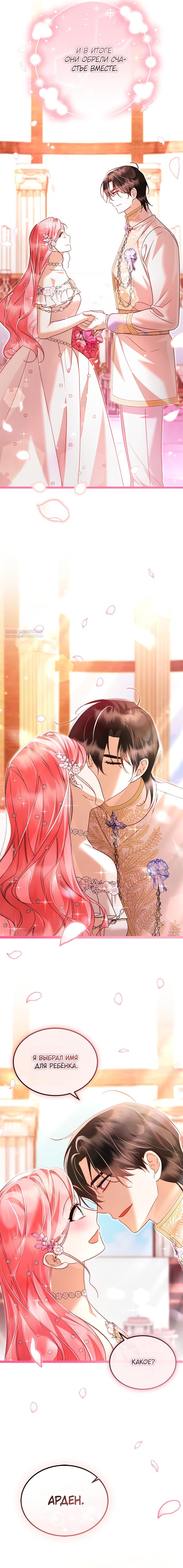 Манга Я стала горничной тирана - Глава 106 Страница 14