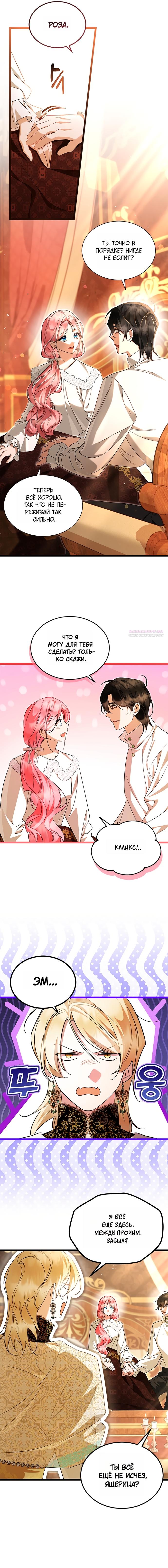 Манга Я стала горничной тирана - Глава 106 Страница 2