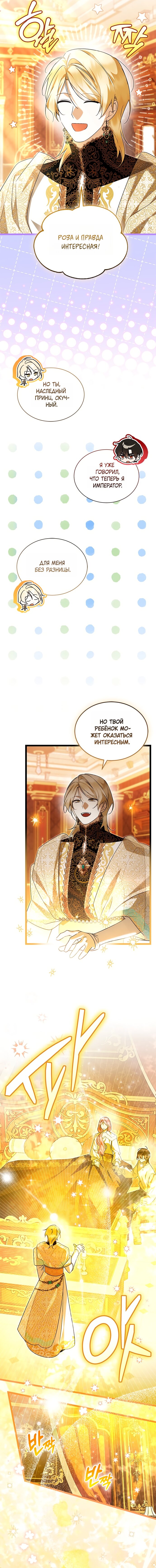 Манга Я стала горничной тирана - Глава 106 Страница 8