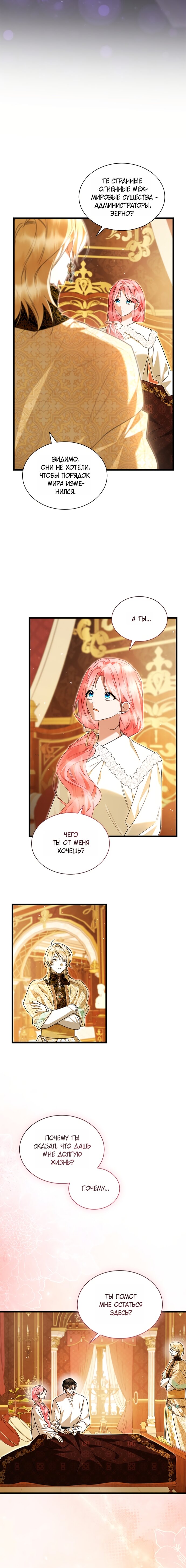 Манга Я стала горничной тирана - Глава 106 Страница 5