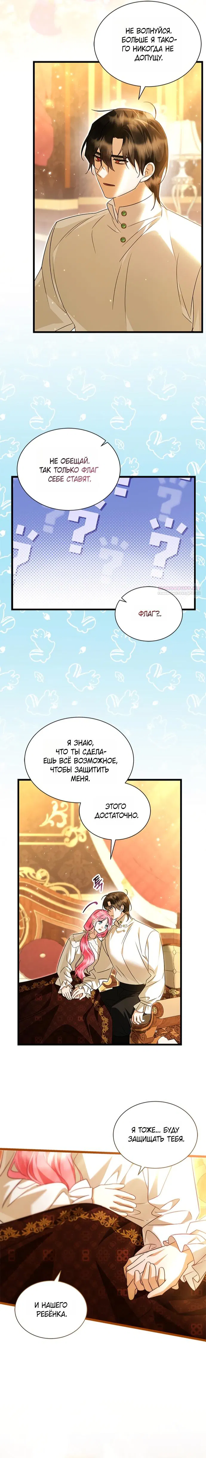 Манга Я стала горничной тирана - Глава 106 Страница 10