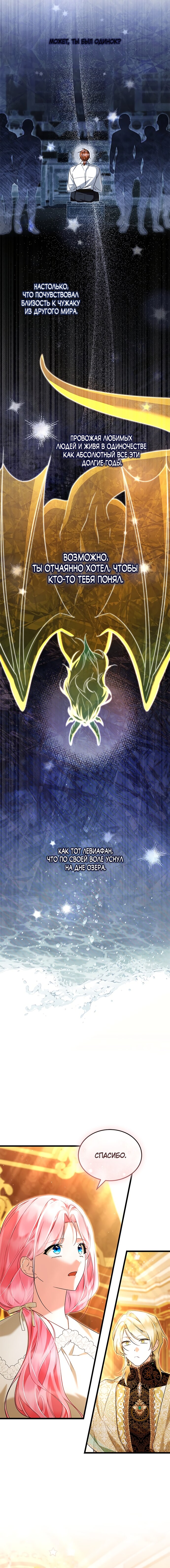 Манга Я стала горничной тирана - Глава 106 Страница 7